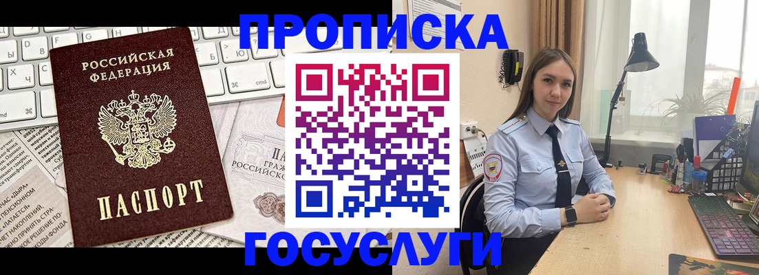 прописка в квартире в Санкт-Петербурге