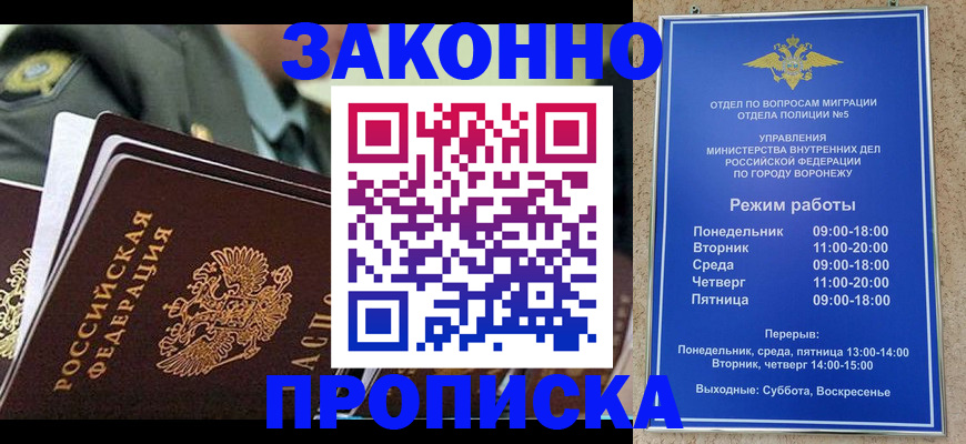 купить прописку в Санкт-Петербурге