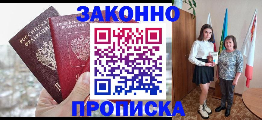прописка регистрация в Санкт-Петербурге